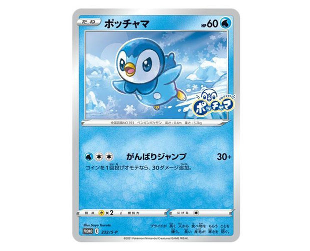 Pokemon Piplup Promo Card Toys and Games, Hype Sugoi Mart