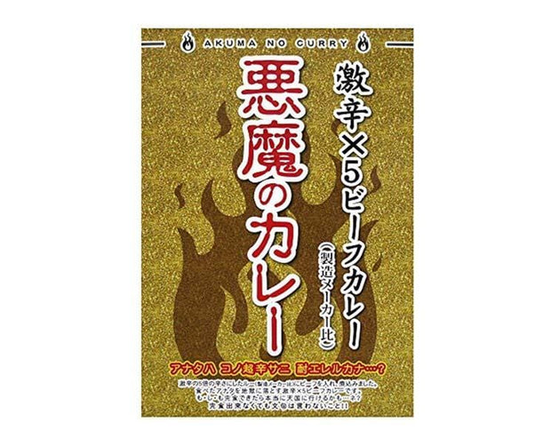 Devil Beef Curry Food and Drink Sugoi Mart