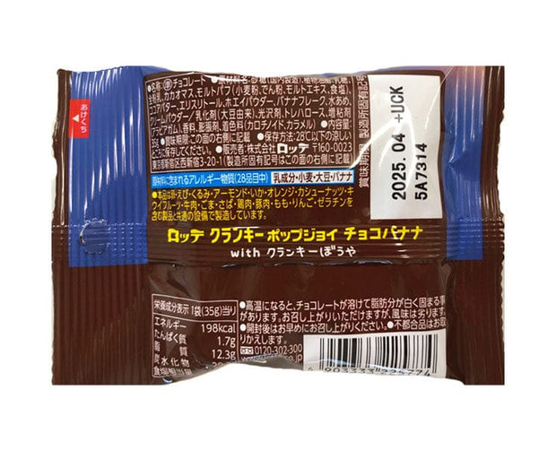 Lotte Crunky Choco Ball: Choco Banana
