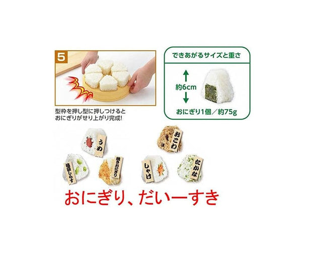 Onigiri Rice Ball Maker