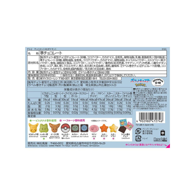 Pokemon Japan Chocolate Medium Assortment
