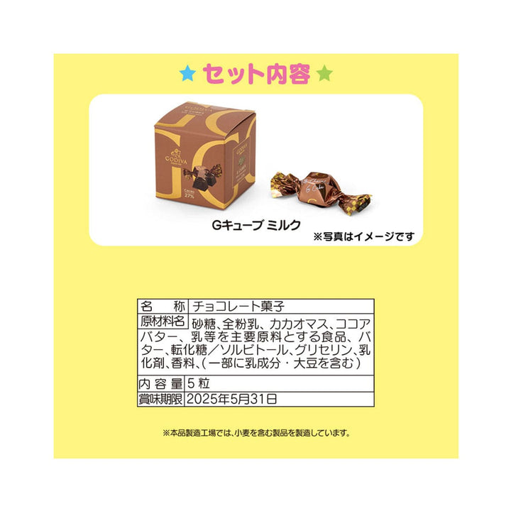 Sanrio x Godiva Mascot Holder Set: My Melody thumbnail 3