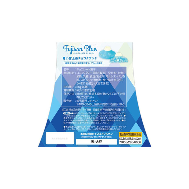 Fujisan Blue Chocolate Crunch