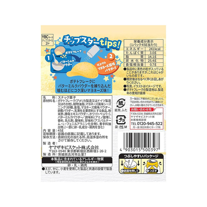 YBC Chip Star S Rich Mayonnaise Flavor thumbnail 3