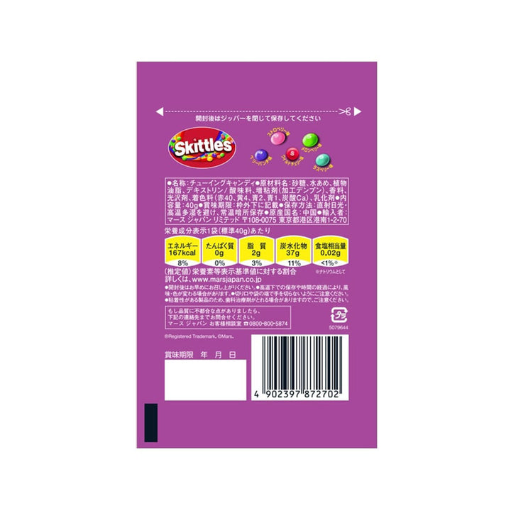 Mars Japan Limited Skittles: Wild Berry thumbnail 3