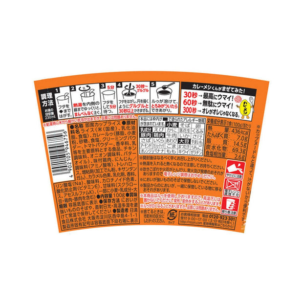 Nissin Foods Butter Chicken Curry Rice Mild Spicy