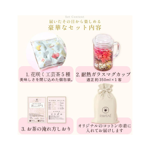 Rimtae Carnation Blooming Tea Set with Infuser Mug