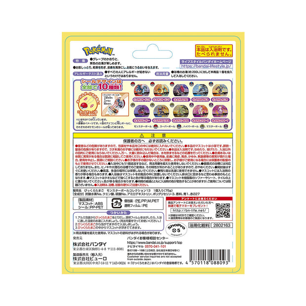 Pokemon Bikkura Tamago Bath Bomb Salt Collection 13