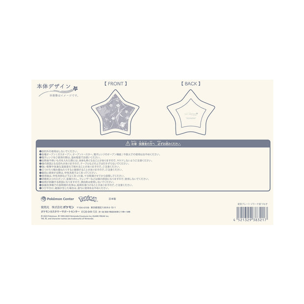 Pokemon Center Star‑Shaped Ceramic Plate: Jirachi
