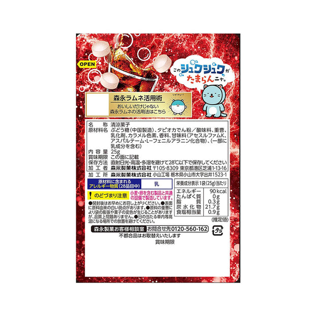 Morinaga Large Ramune Strong Carbonated Cola