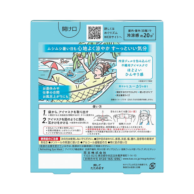 MegRhythm Cool Eye Mask
