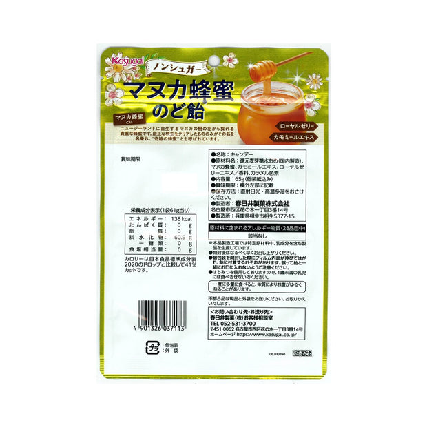 Kasugai Seika Non-Sugar Manuka Honey Throat Candy