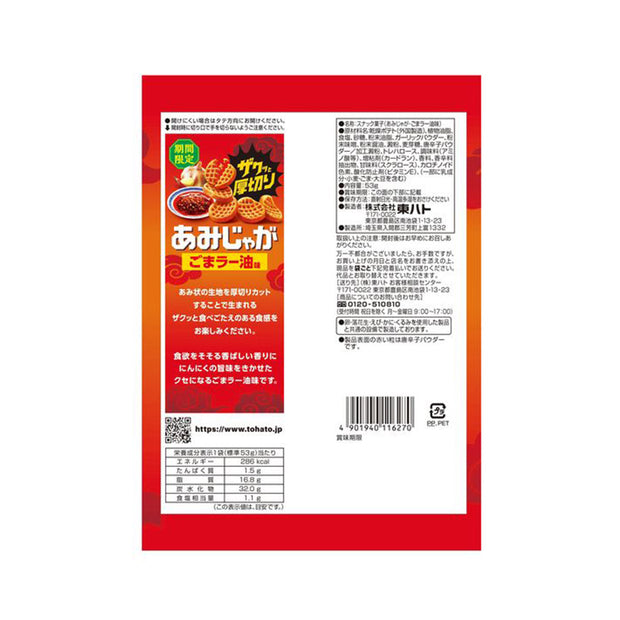 Tohato Amikata Tamara Oil Flavor