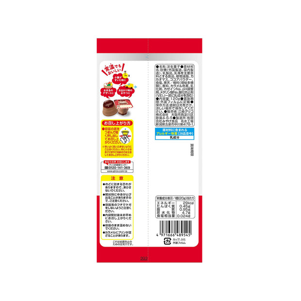 Glico Mini Pudding Milk Chocolate