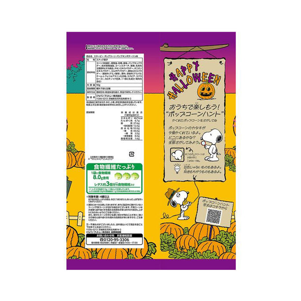 Snoopy Popcorn- Pumpkin Potage Flavor