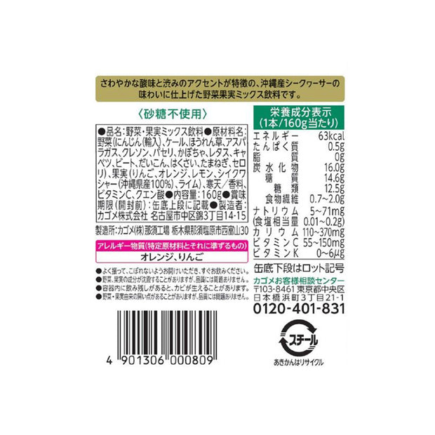 Kagome Vegetable Life Smoothie Mix Shikuwasa Special