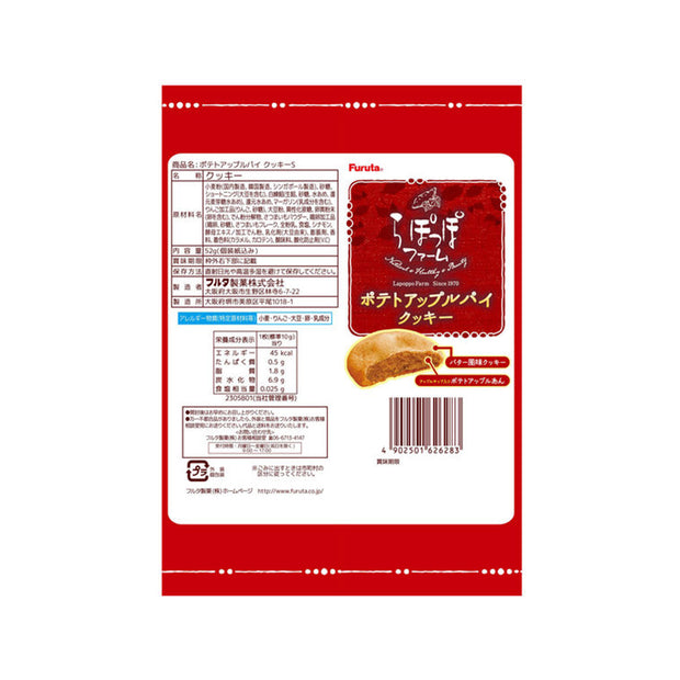 Furuta Apple Pie Potato Cookies