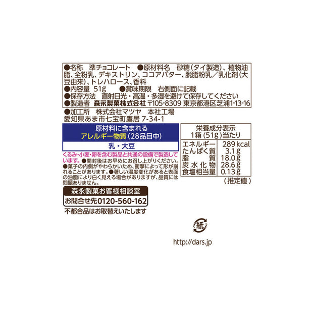 Morinaga Dars White Baked Chocolate