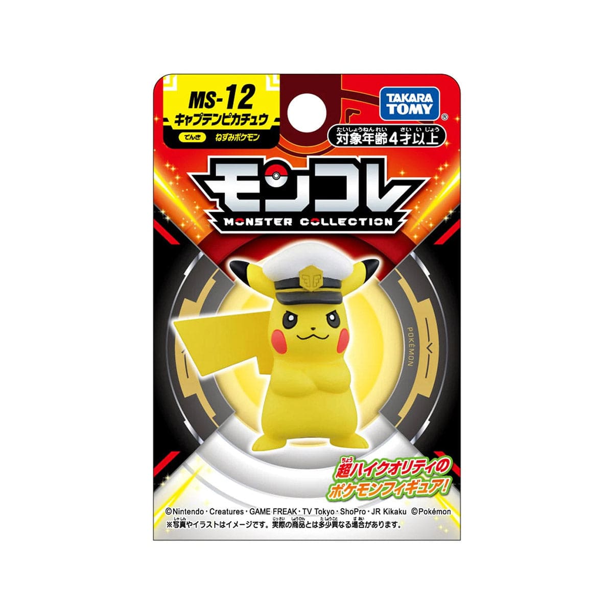 Fashion pikachu game freak figure