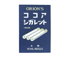 Mini Cocoa Cigarette Candies Candy and Snacks Japan Crate Store