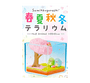 Sumikko Gurashi Four Seasons Terrarium Blind Box Anime &amp; Brands Japan Crate Store thumbnail 1