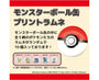 Pokemon Poke Ball Ramune thumbnail 2