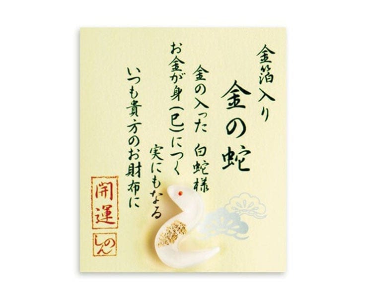 Small Lucky Charm: Snake Home Sugoi Mart