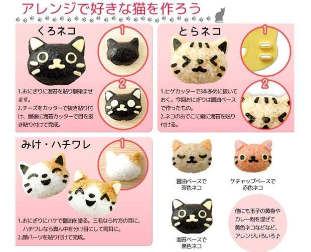 Cat Face Onigiri Mold Home Sugoi Mart