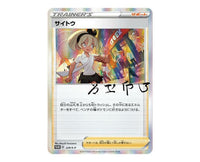 Pokemon Card Game Sword & Shield Trainer Card Collection: Bea Toys and Games, Hype Sugoi Mart   