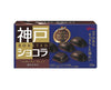 Kobe Roasted Chocoat: Rich Cacao Candy and Snacks Sugoi Mart