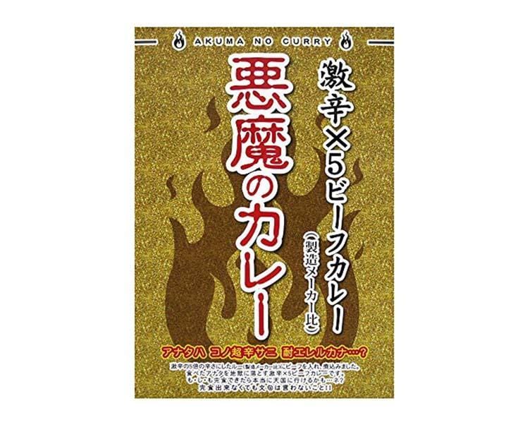 Devil Beef Curry Food and Drink Sugoi Mart