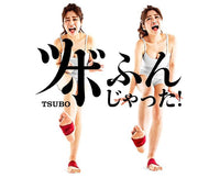 Tsubo Funjatta Foot Arch Massager Beauty & Care Sugoi Mart