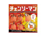 Chainsaw Man Pochita Bottle Cap Gachapon thumbnail 1