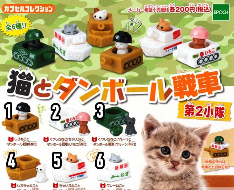 Cat + Cardboard Tanks Anime & Brands Japan Crate Store Variant 1