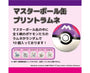 Pokemon Master Ball Ramune thumbnail 2