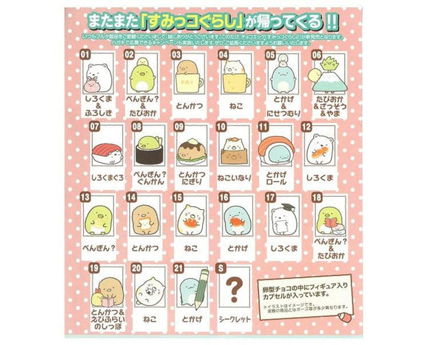 Sumikko Gurashi Choco Egg